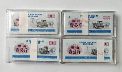 1972年沈阳军区后勤部军用油票，稀少壹公斤煤油票3刀，伍公斤煤油票1刀，均为百张绝品，四角尖尖 - 1972年沈阳军区后勤部军用油票，稀少壹公斤煤油票3刀，伍公斤煤油票1刀，均为百张绝品，四角尖尖
