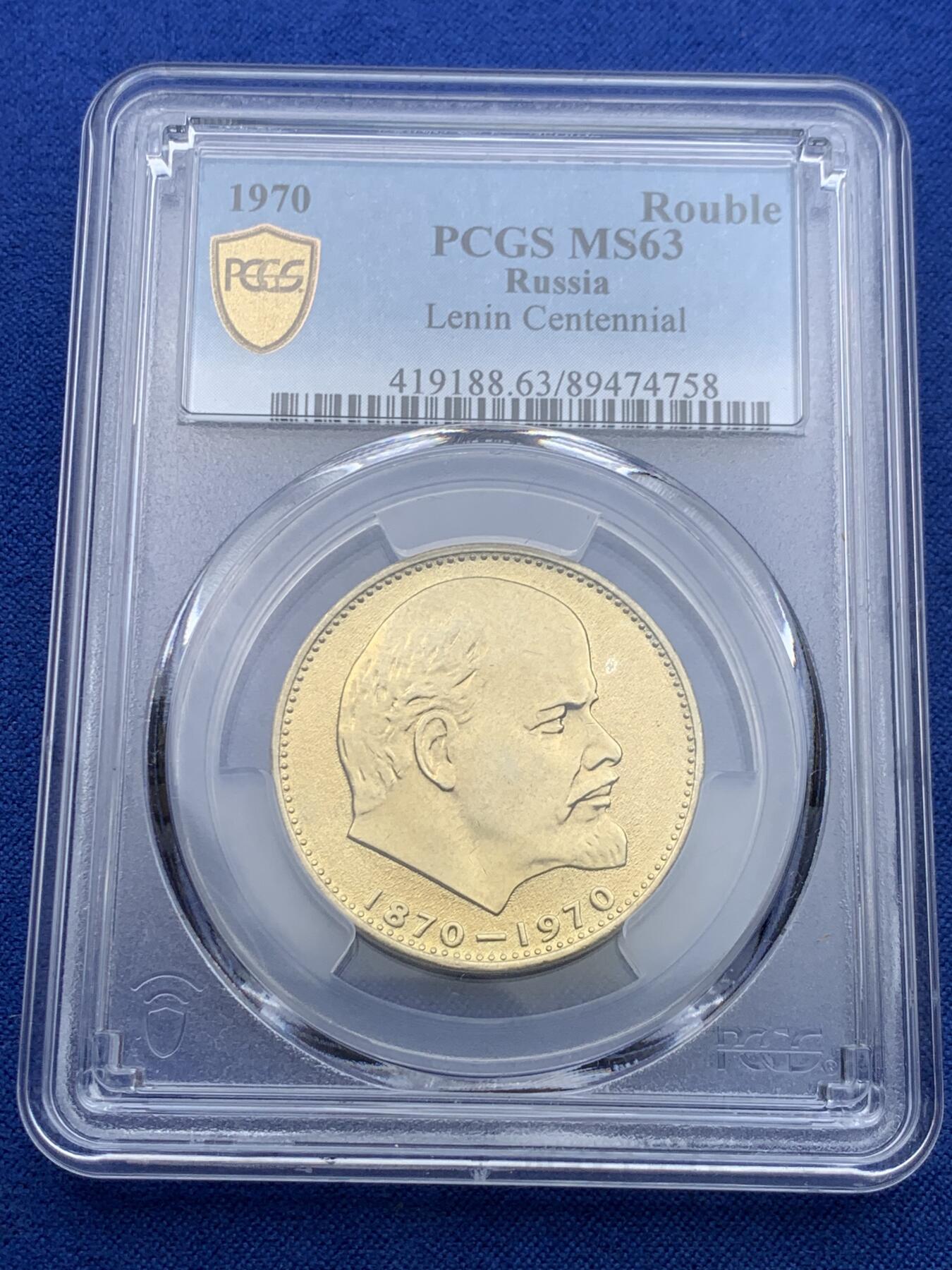 《竞宝斋》第425场 周日，周一  2场连拍 （全场包邮） PCGS MS63 苏联1970年1卢布 列宁