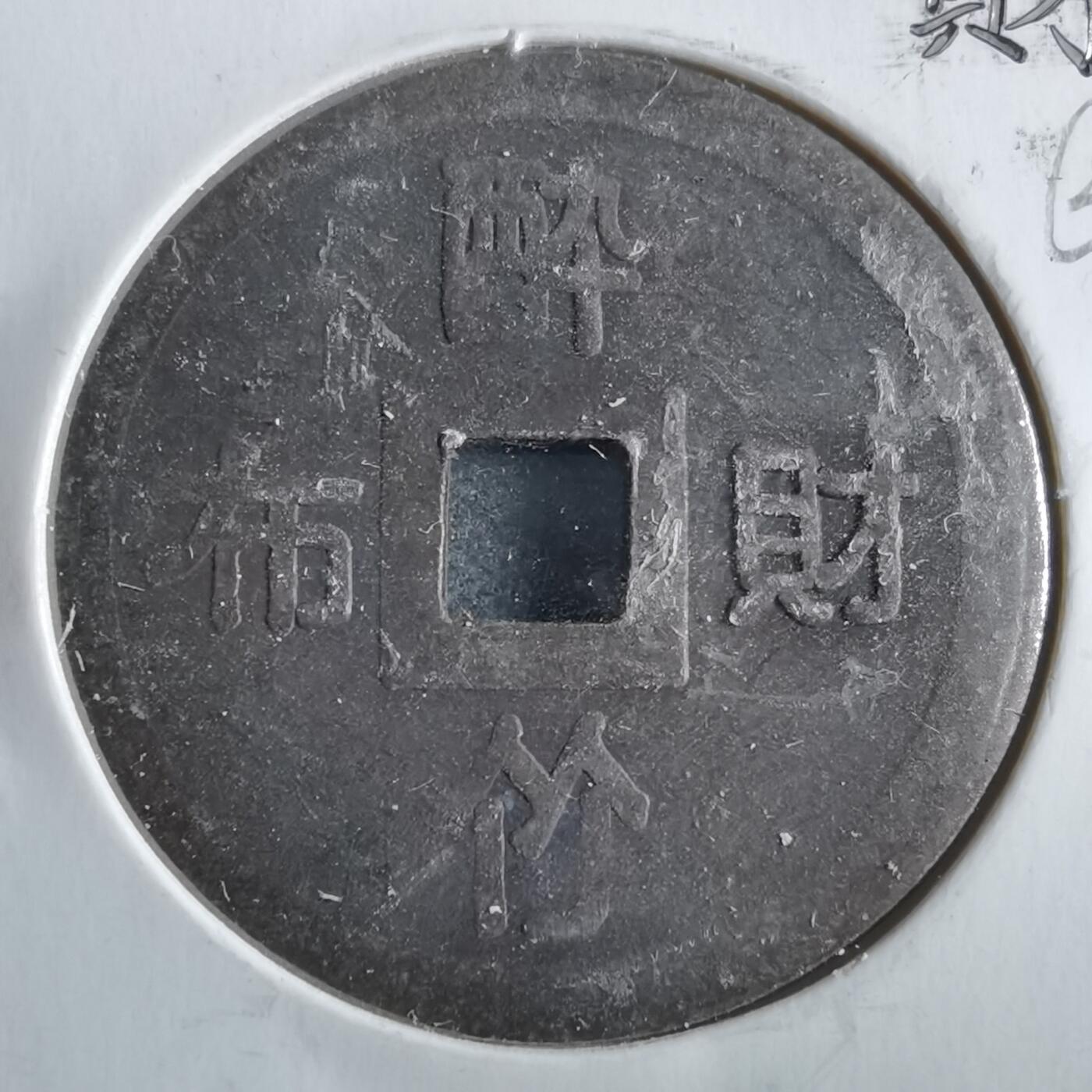 沼泽如烟--第862场 醉竹财布种钱