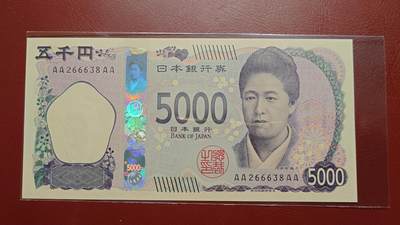 世界钱币～微拍第208期暨2025年第48期  库存低端货品低价起拍 - 2024年日本5000元首发AAAA冠 全新绝品无47尾号6638