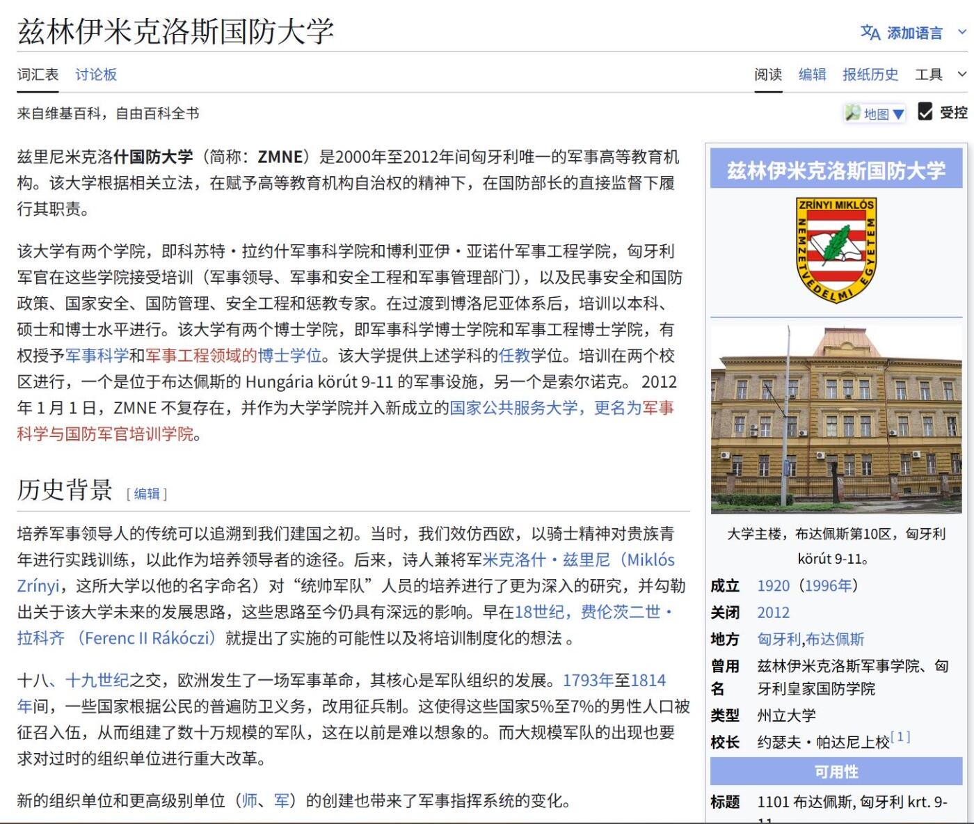 双节同庆！铭记历史！以史为鉴！戎马世界章牌大赏第106期 匈牙利兹林伊米克洛斯国防大学校徽