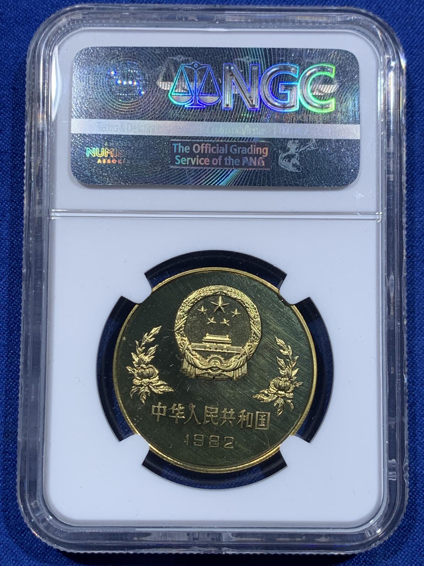《竞宝斋》第425场 周日，周一  2场连拍 （全场包邮） NGC PF68CAMEO 中国1982年1元足球