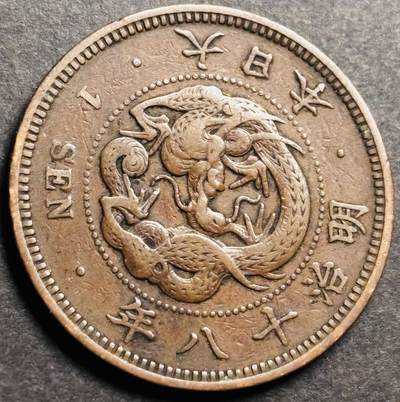 文馨钱币收藏第 274 场，批量银币，散币场 长期接收代拍品 - 极美品大龙三角龙鳞日本明治十八年龙一钱铜板