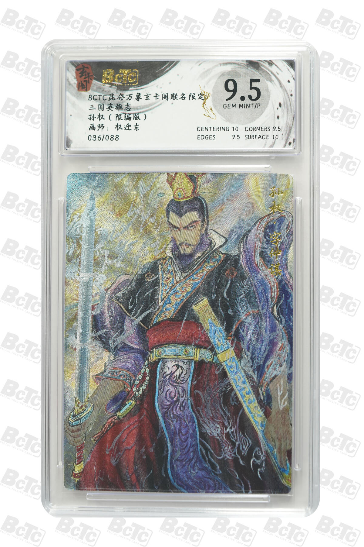 丫丫卡拍第9期（10月6日22点截止） 【三主公】玄卡阁三国英雄志《权迎东》2限编1爆金
