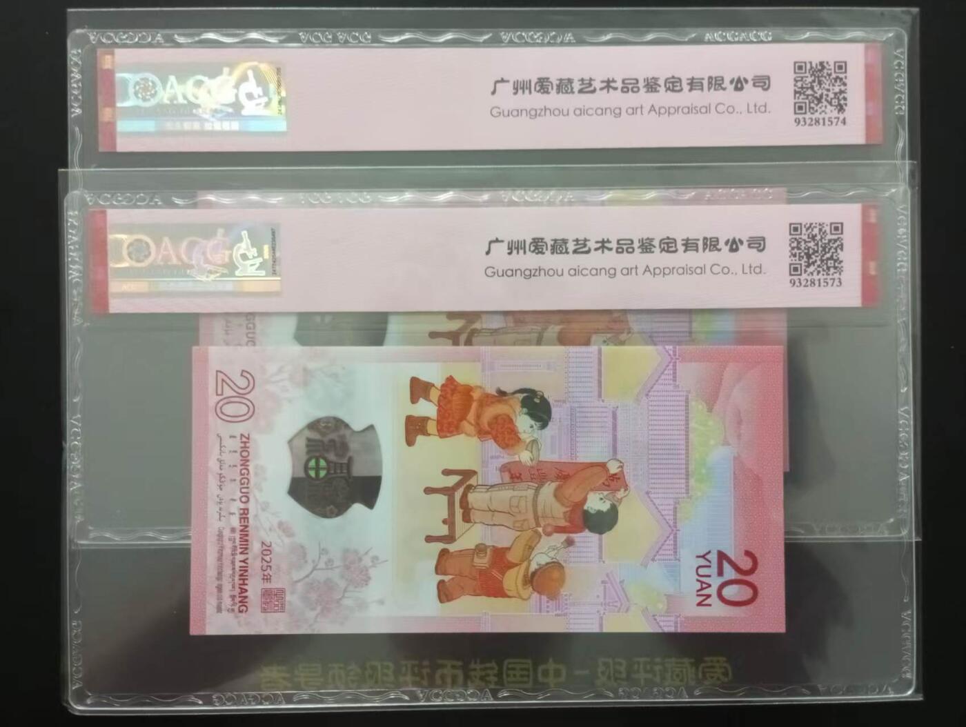 《外钞收藏家》第五百七十三期（精品场）（本平台长期征集拍品、欢迎藏友们联系合作） 2025年蛇年生肖纪念钞 两张一起 爱藏评级69 年份号 双喜号