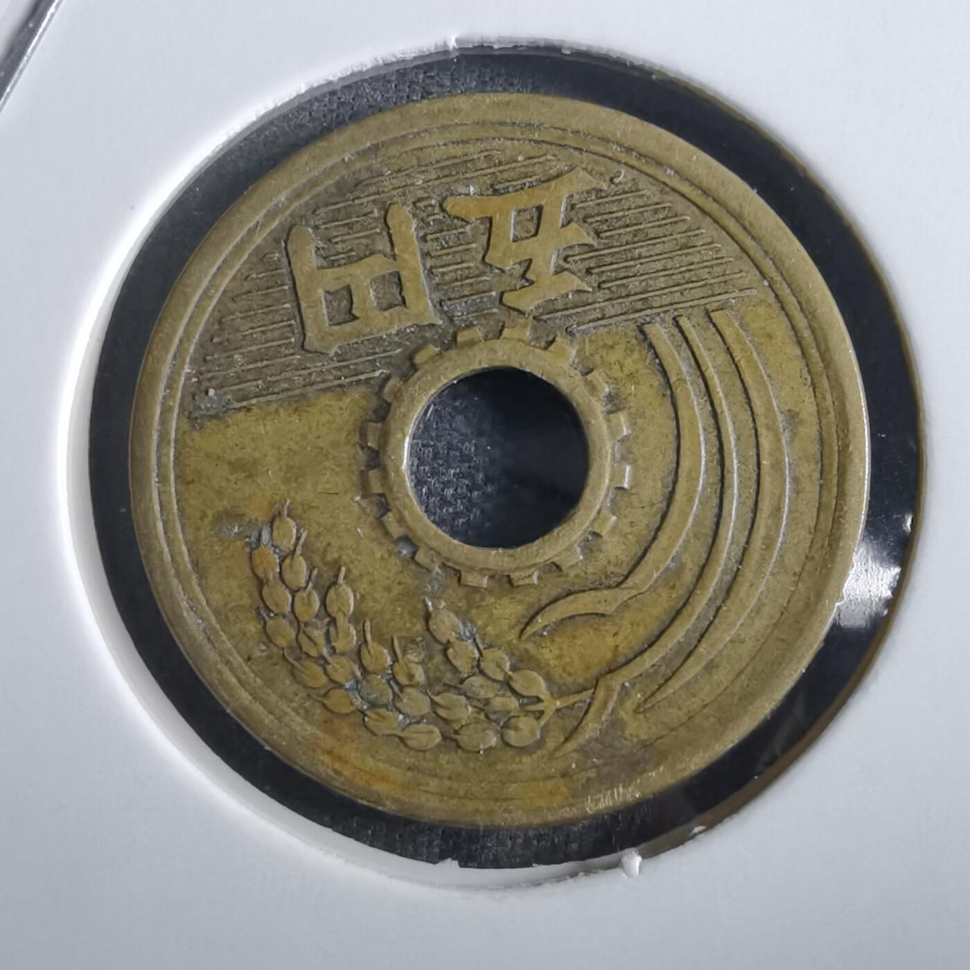 沼泽如烟--第862场 昭和二十八年楷体五元