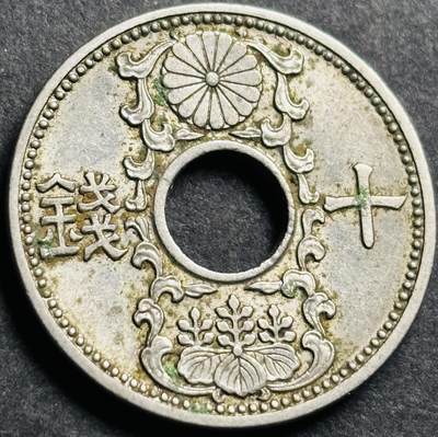文馨钱币收藏第 274 场，批量银币，散币场 长期接收代拍品 - 日本昭和九年中孔十钱