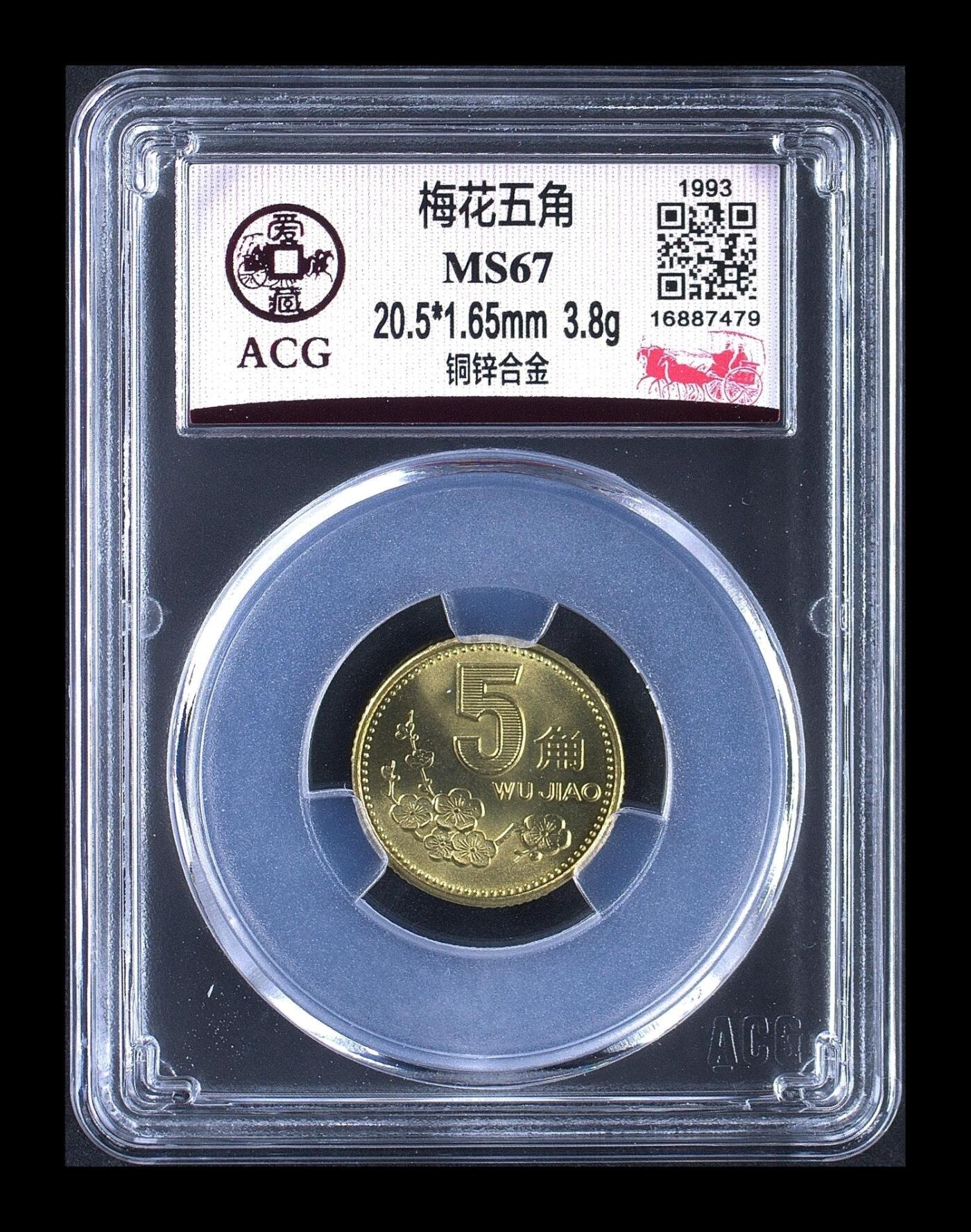 1993年梅花五角1枚，爱藏评级MS67