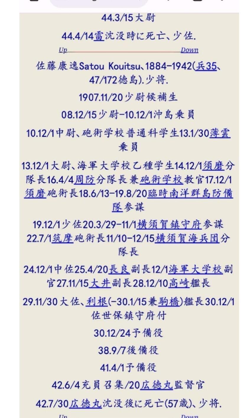 双节同庆！铭记历史！以史为鉴！戎马世界章牌大赏第106期 日本海军水雷学校毕业证书，属于海军中尉佐藤康逸