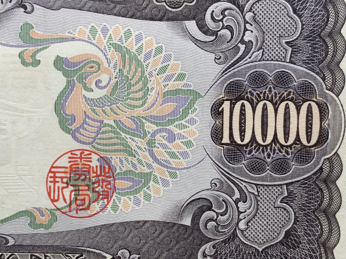 《竞宝斋》第425场 周日，周一  2场连拍 （全场包邮） PMG 67EPQ 日本 1958年10000元 圣德太子 高分