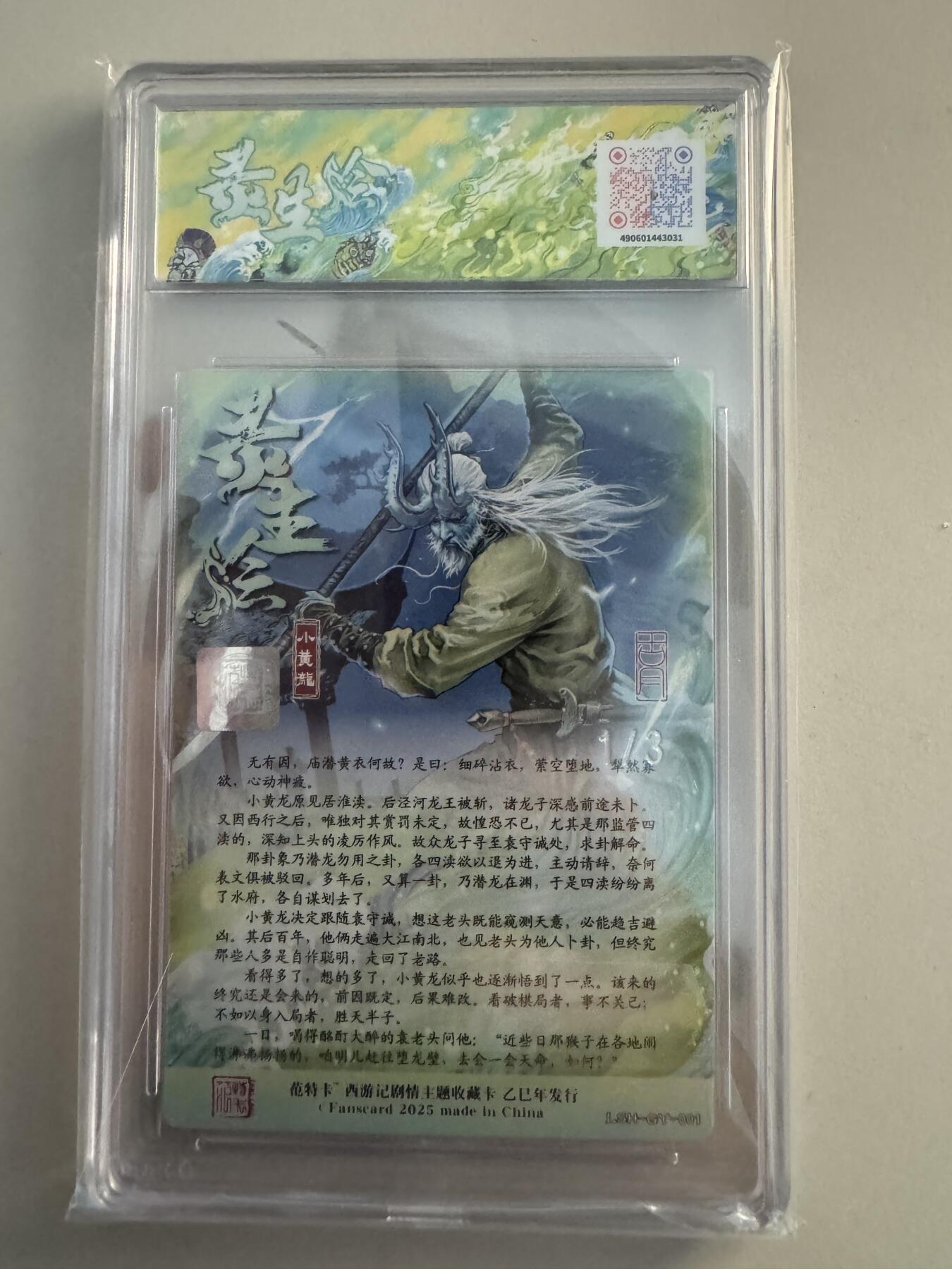 亡灵潮玩 蛇年第七场  10月8日20点截拍
