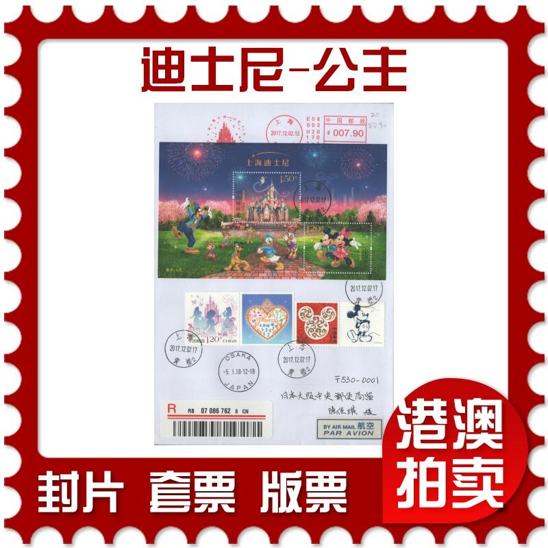 2025年10月11日19:30海外、大陆、澳门、香港邮政精品首日实寄封拍卖专场