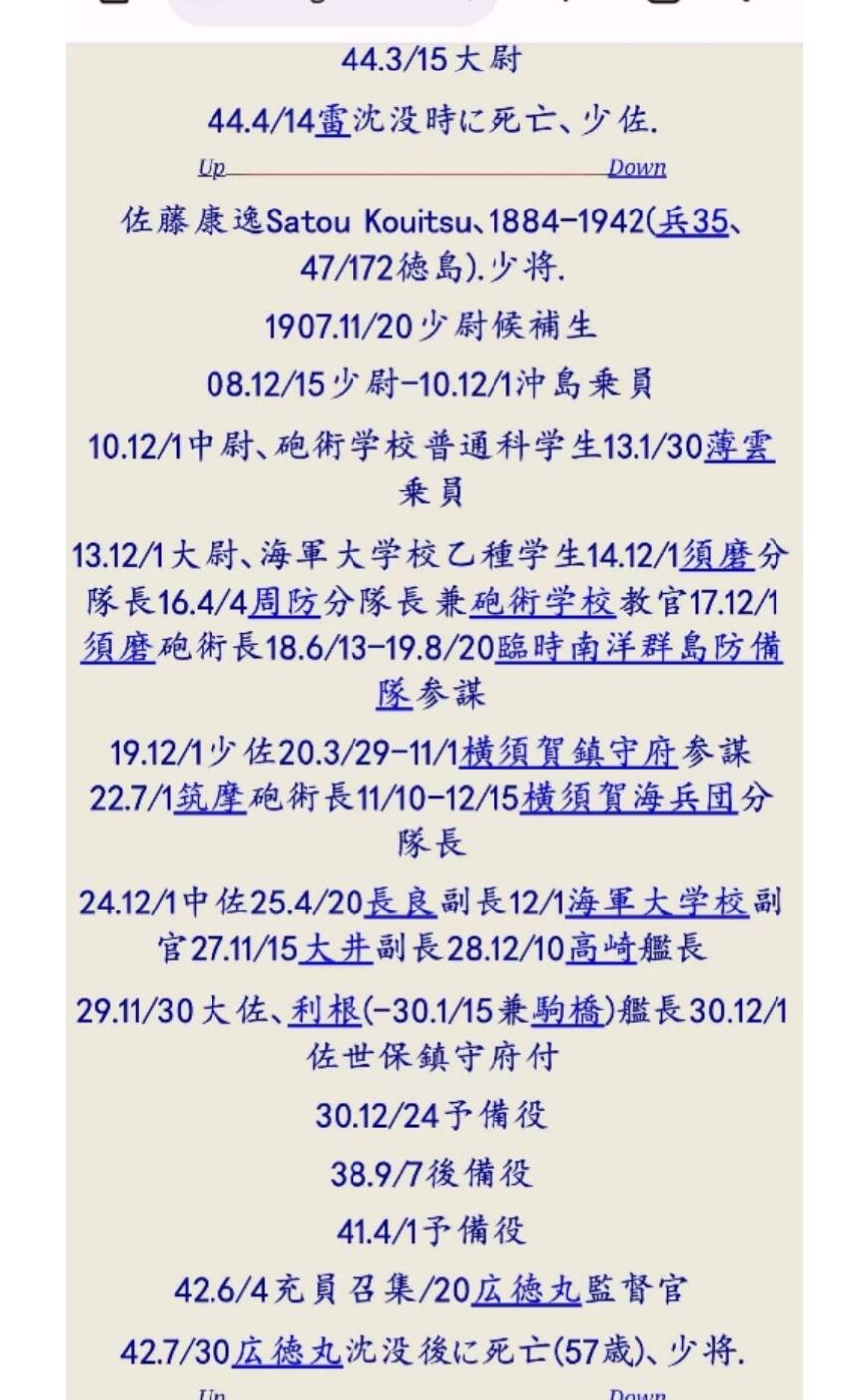 双节同庆！铭记历史！以史为鉴！戎马世界章牌大赏第106期 勿忘国殇！海军少将佐藤康逸战役勉金证书