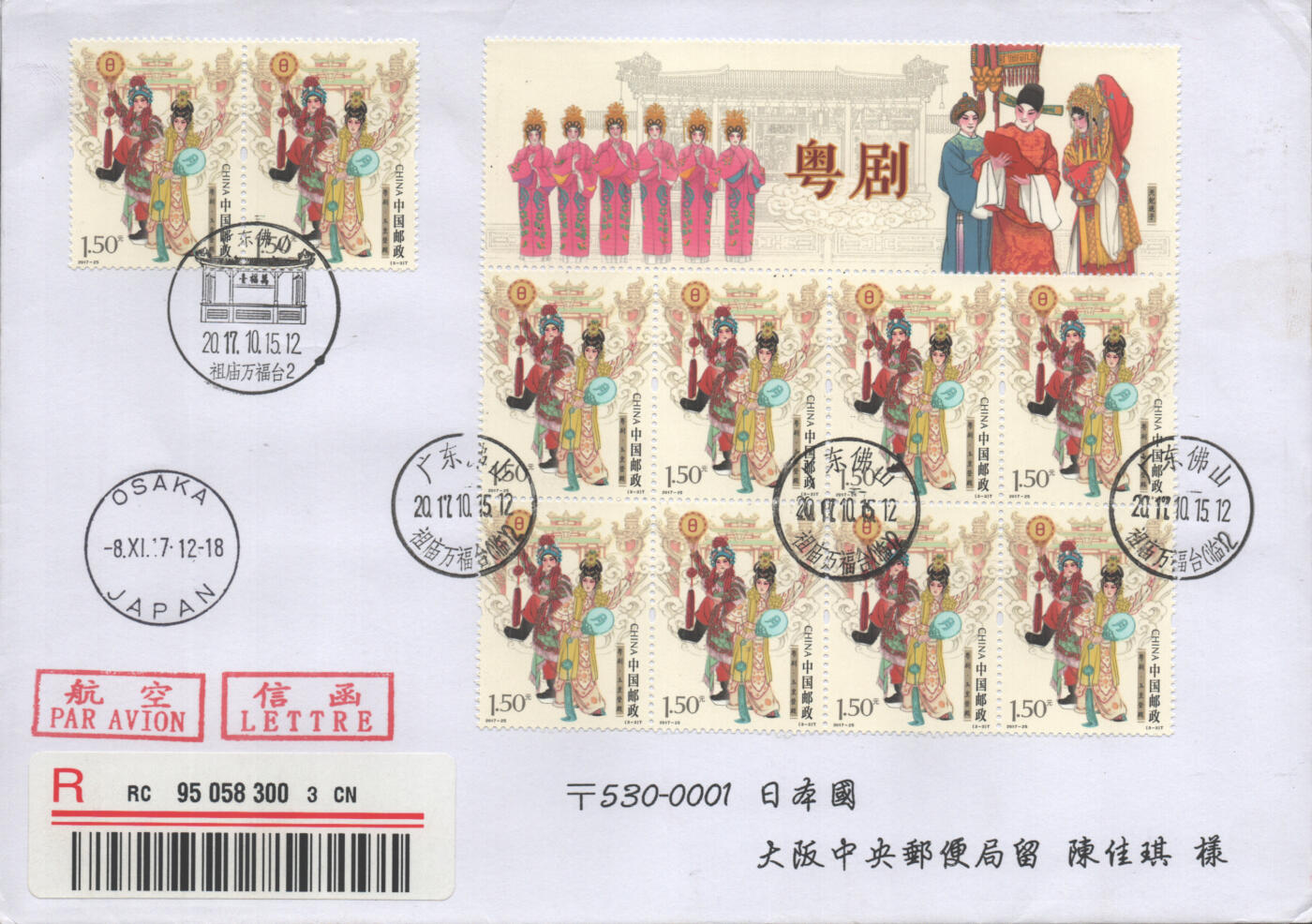 2025年10月11日19:30海外、大陆、澳门、香港邮政精品首日实寄封拍卖专场