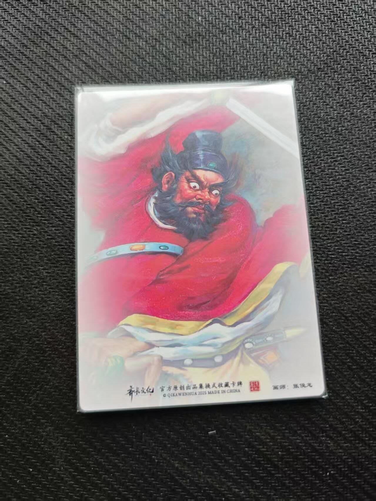 龙虎卡牌第五十八场（无佣金，满120包邮，周六晚上结拍，欢迎送拍） 粗闪卡 齐卡文化 张俊龙-钟馗 