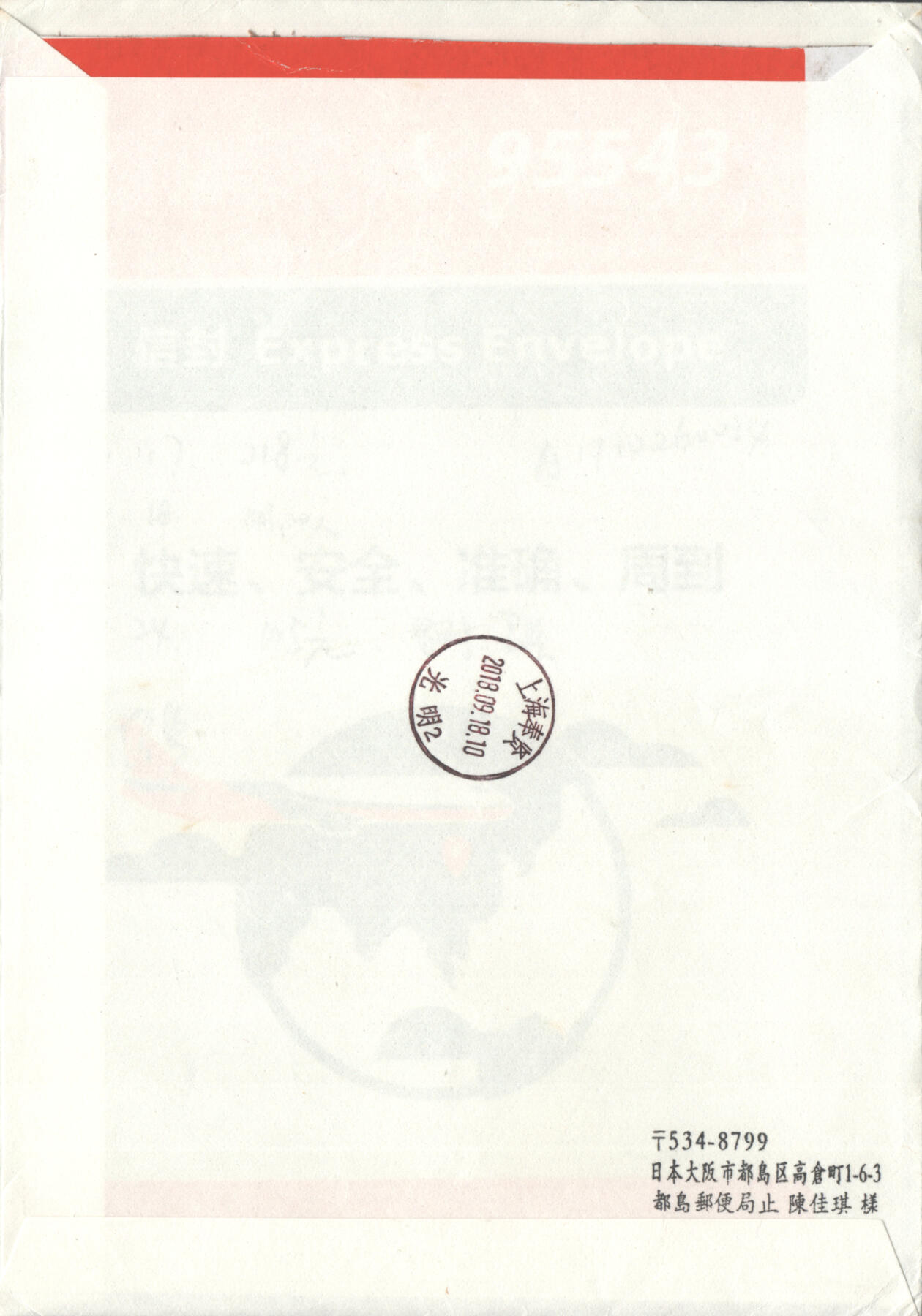 2025年10月11日19:30海外、大陆、澳门、香港邮政精品首日实寄封拍卖专场 2018日本《邮局小熊和熊本熊》自然封首日实寄封