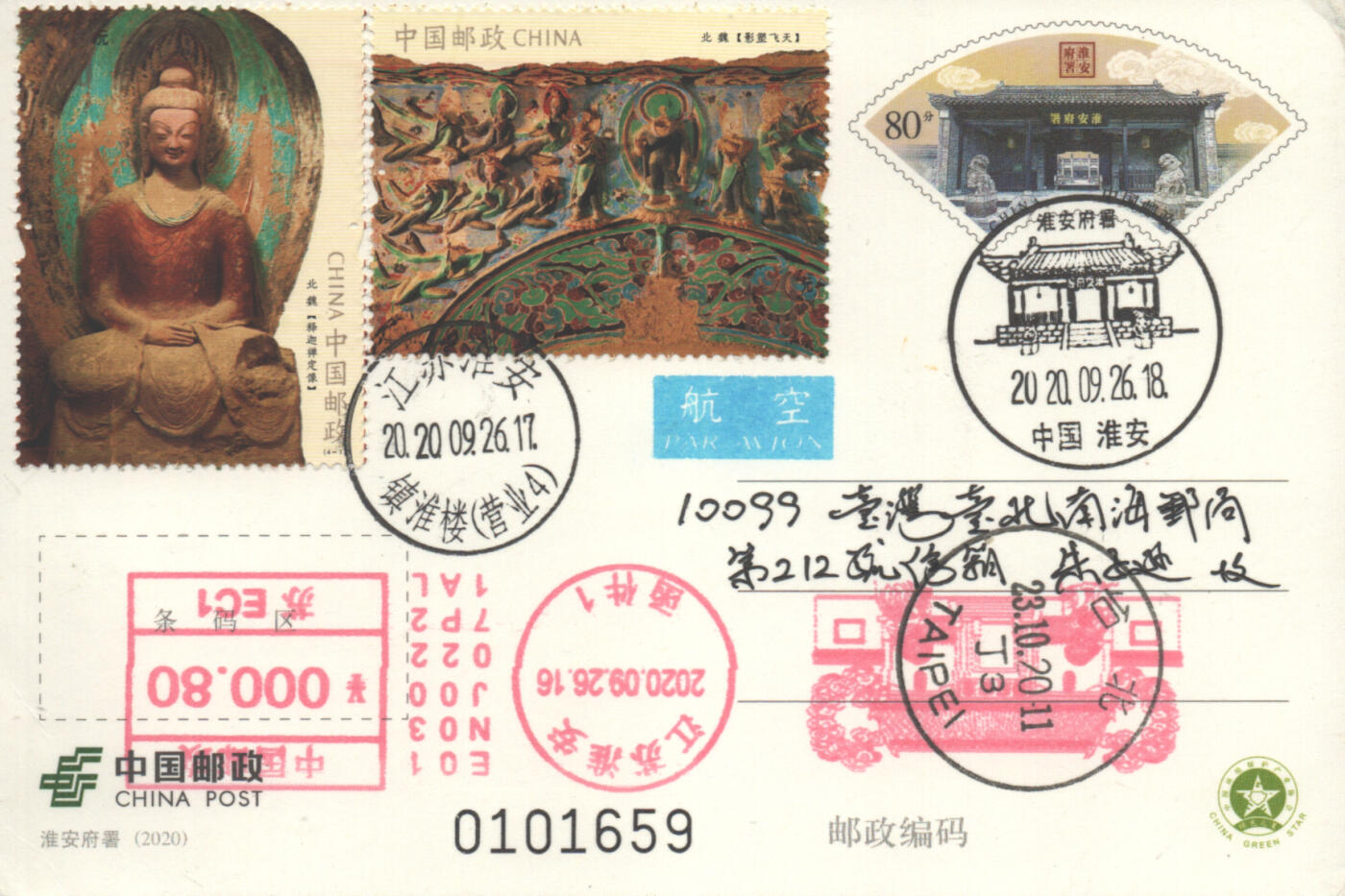 2025年10月11日19:30海外、大陆、澳门、香港邮政精品首日实寄封拍卖专场 2020中国《PP淮安府署》邮资片首日实寄封