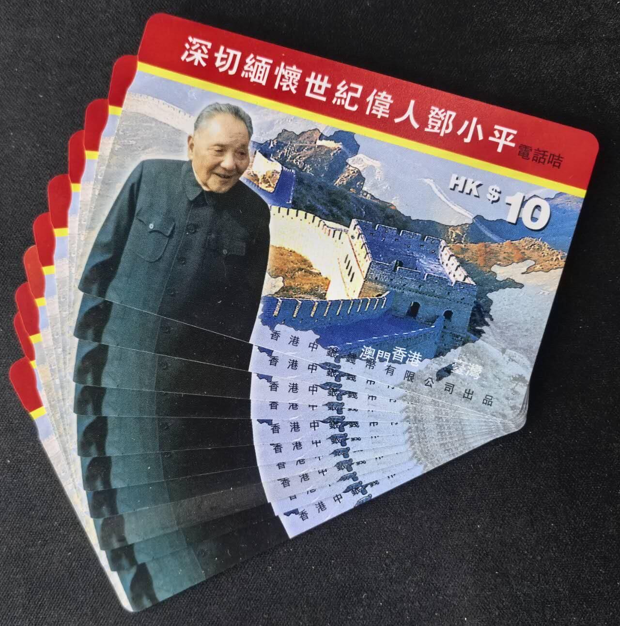 中国集卡电话磁卡专场拍卖(四十七)