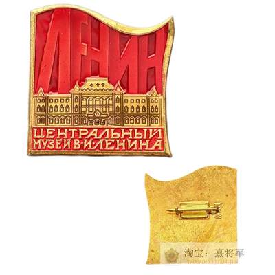 熹将军2025年金秋小拍10 苏联造币厂经典 总51期 - 莫斯科造币厂制 苏联国博—列宁中央历史博物馆证章