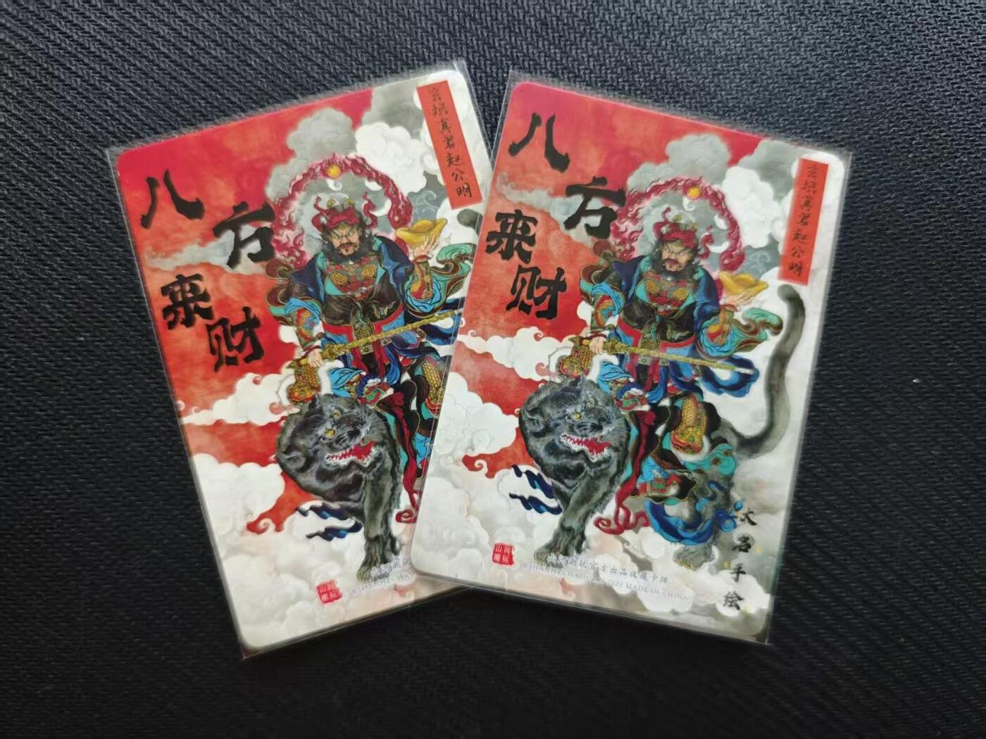 龙虎卡牌第五十八场（无佣金，满120包邮，周六晚上结拍，欢迎送拍） 普卡+彩闪 山河潮玩 华夏惊鸿录 訾文大名-二郎神