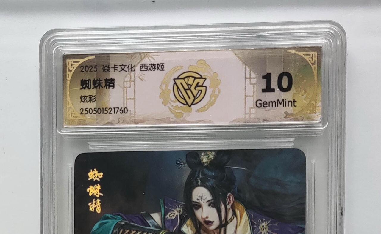 秋萤阁第24期 (10月7日周五晚上22点截拍，欢迎竞拍)  焱卡西游姬 蜘蛛精 炫彩 10G