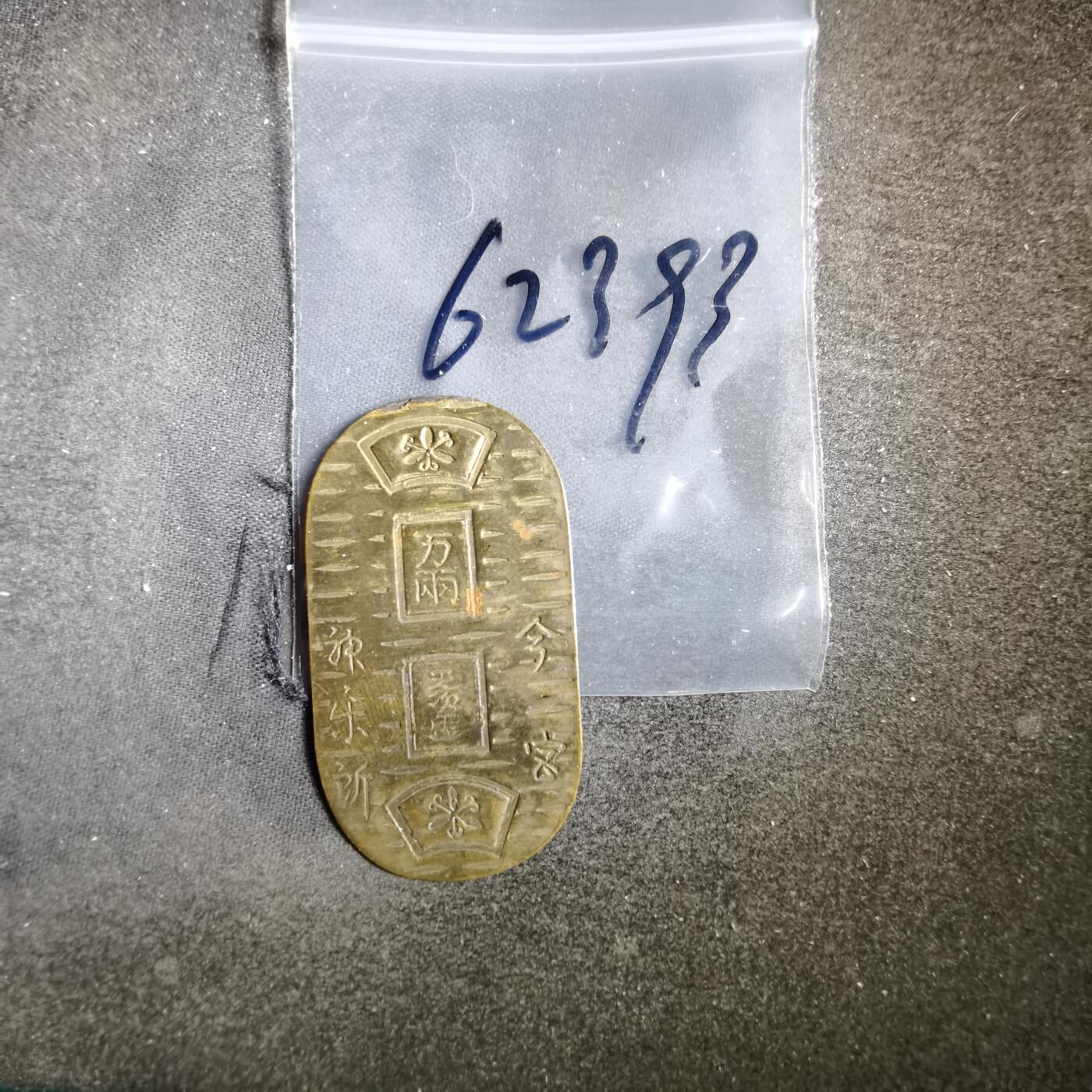 沼泽如烟--第862场 判形花钱