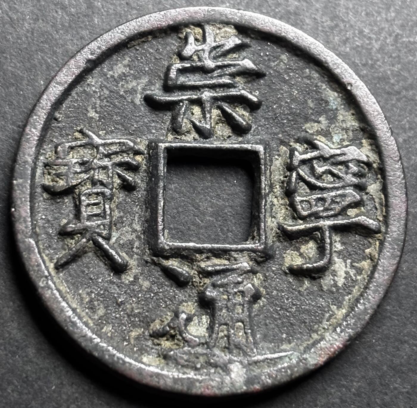 文馨钱币收藏第 274 场，批量银币，散币场 长期接收代拍品