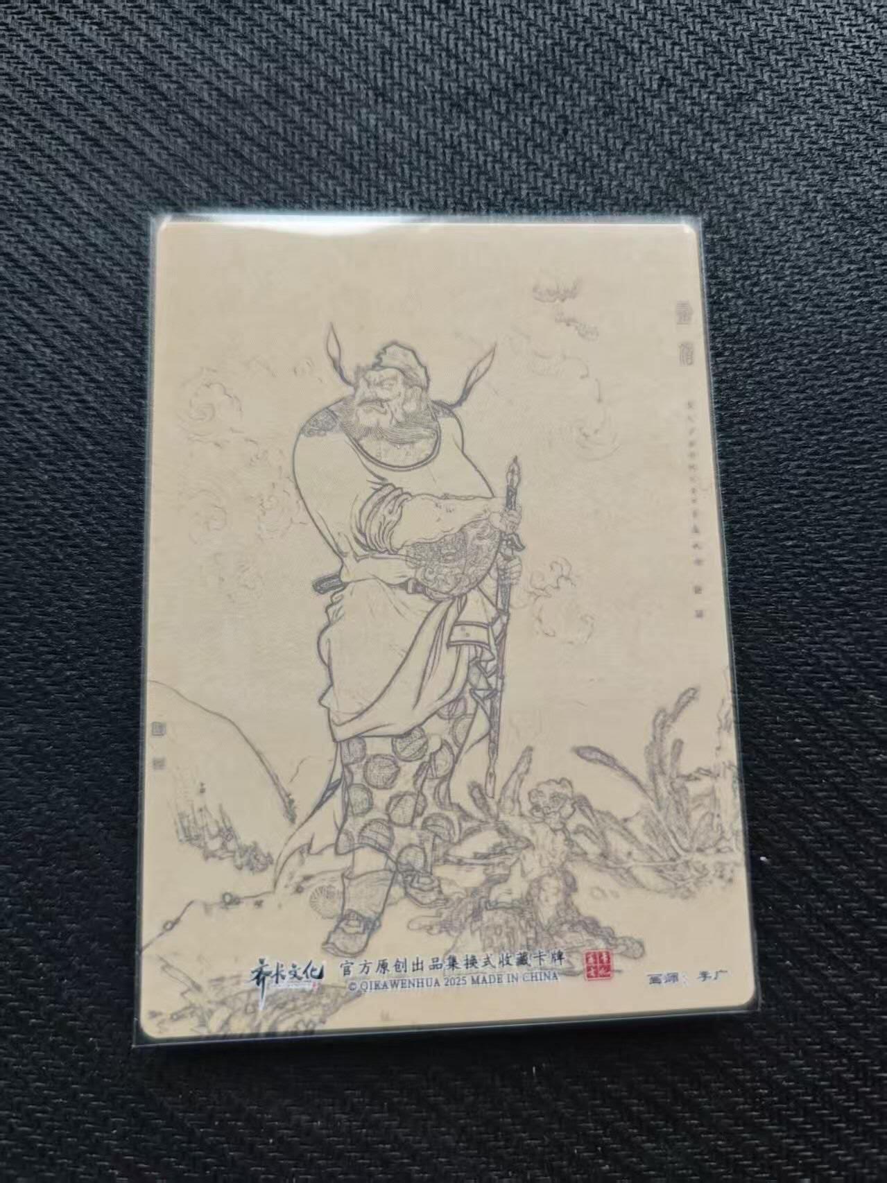 龙虎卡牌第五十八场（无佣金，满120包邮，周六晚上结拍，欢迎送拍） 粗闪卡 齐卡文化 李广-钟馗