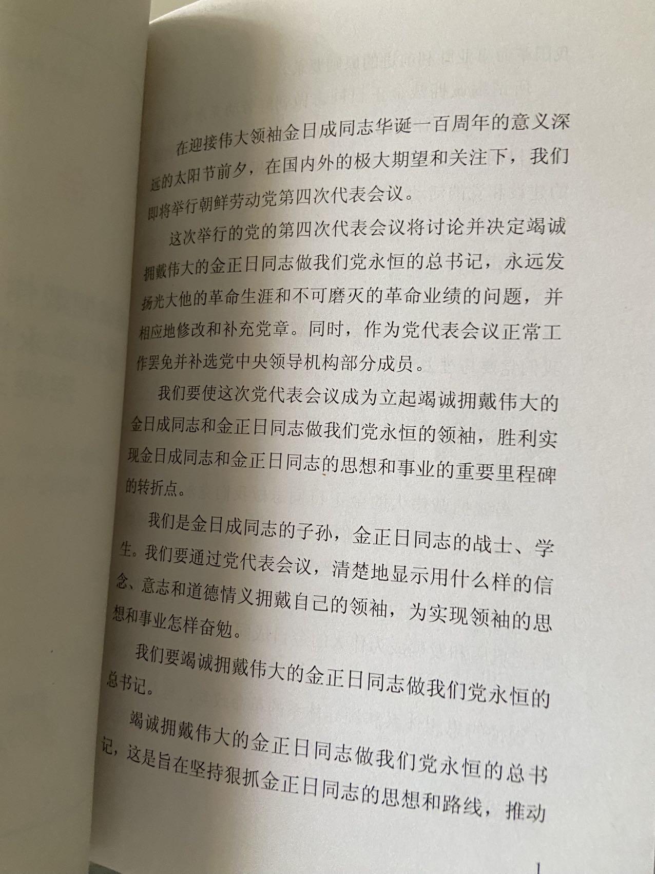 熹将军2025年金秋小拍10 苏联造币厂经典 总51期 2012年原品朝鲜外文社出版 金正恩著作小册子