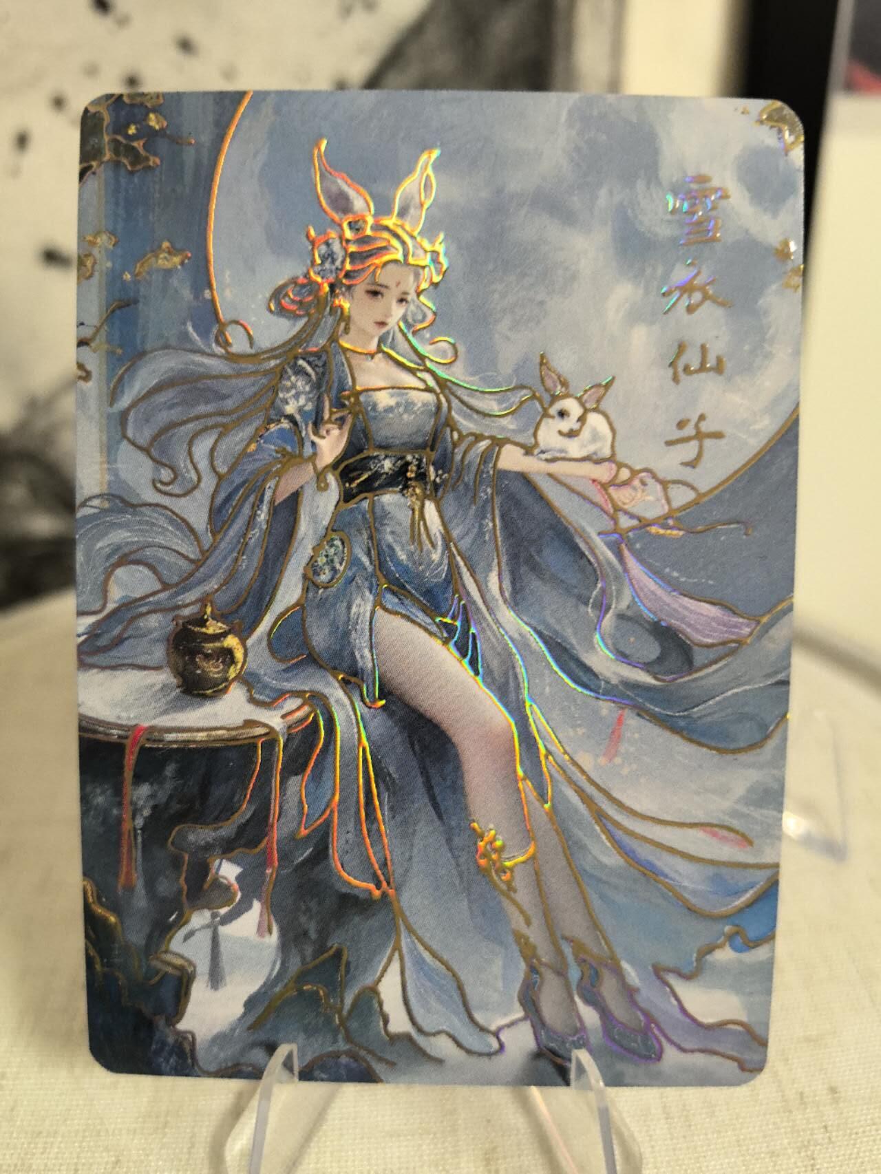 丫丫卡拍第9期（10月6日22点截止） 琅琊卡藏中秋限定月之有灵-雪衣仙子（幻彩）