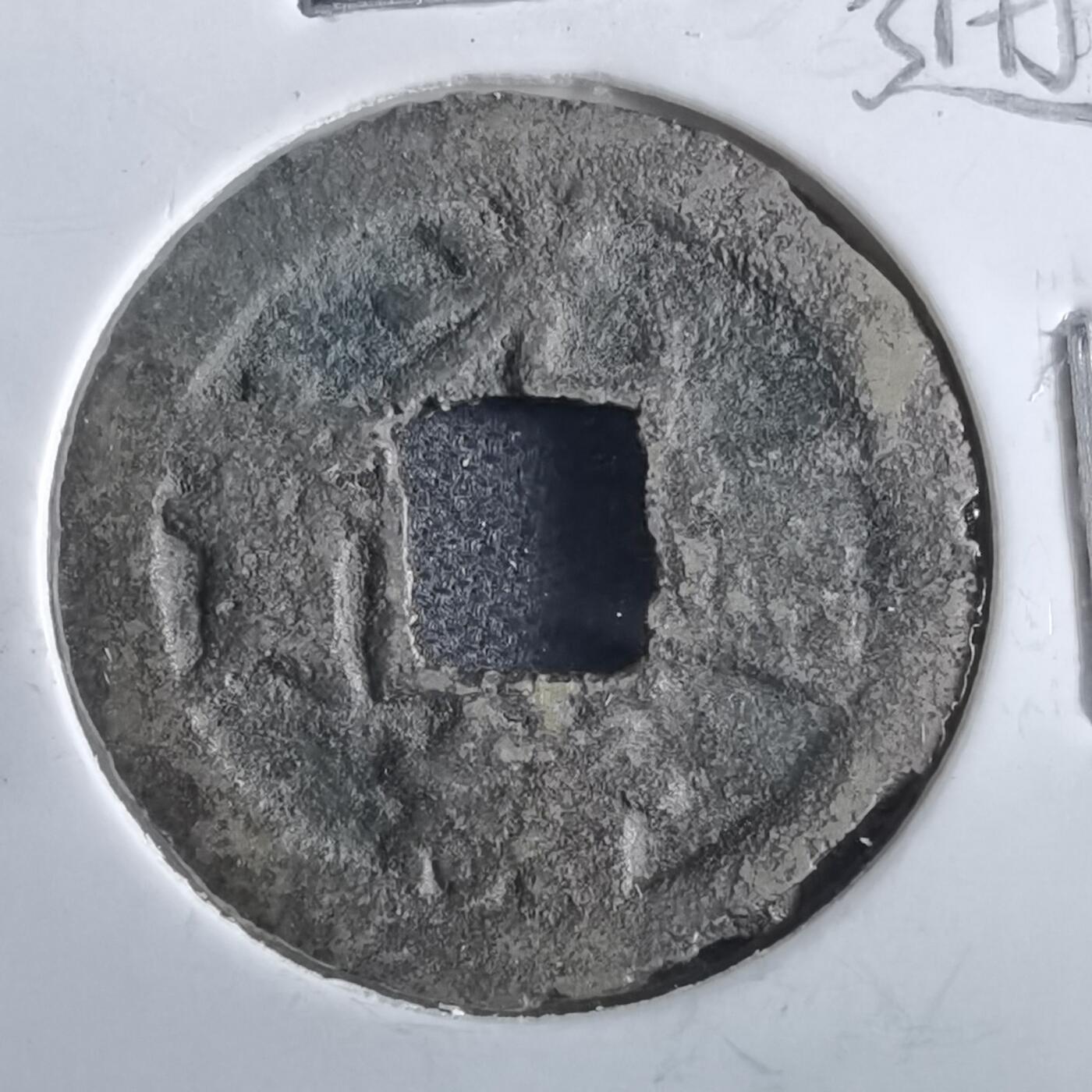 沼泽如烟--第862场 光绪通宝 宝福楷书