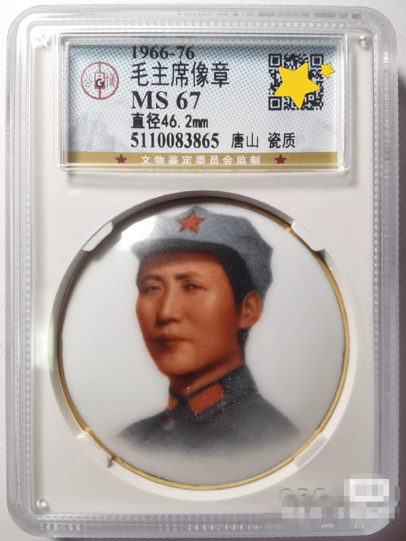 毛主席像章（青年毛泽东） 唐山瓷质 金边 大直径46.2