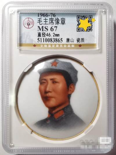 毛主席像章（青年毛泽东） 唐山瓷质 金边 大直径46.2 - 毛主席像章（青年毛泽东） 唐山瓷质 金边 大直径46.2