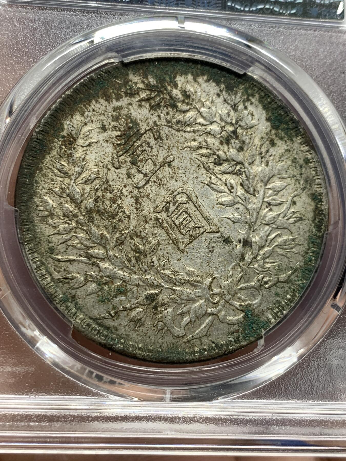 《竞宝斋》第425场 周日，周一  2场连拍 （全场包邮） PCGS XFD 袁像十年1921年大头壹圆银币 原味