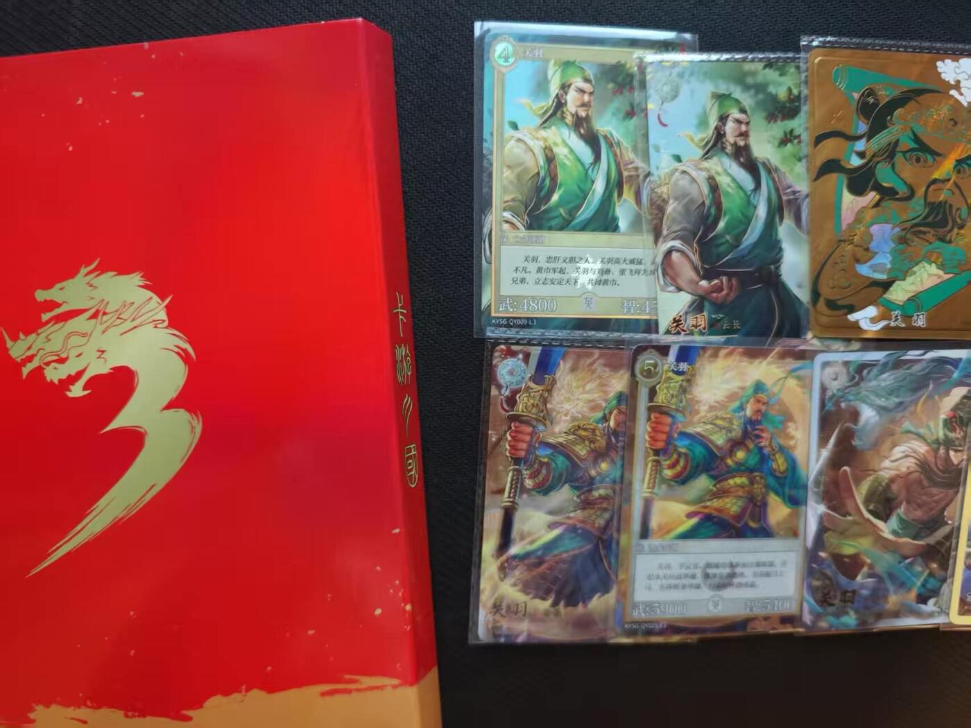 龙虎卡牌第五十八场（无佣金，满120包邮，周六晚上结拍，欢迎送拍） 卡游三国四宫卡册➕关羽卡7张