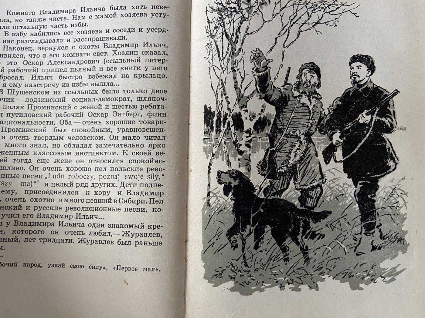 熹将军2025年金秋小拍10 苏联造币厂经典 总51期 1969年苏联旧书 列宁夫人克鲁普斯卡娅著《列宁，我们的朋友》
