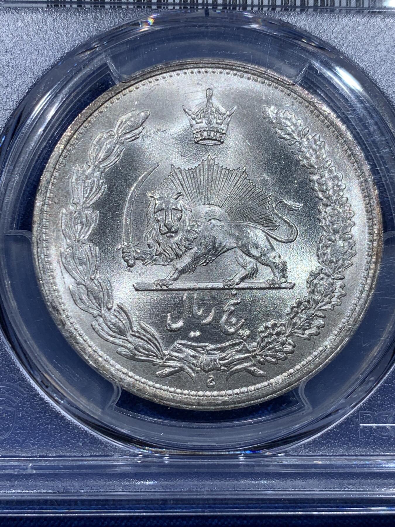 《竞宝斋》第425场 周日，周一  2场连拍 （全场包邮） PCGS MS65 伊朗1934年狮子拿刀5里亚尔大银币 出厂gem品相 铸纹清晰 经典图案 高分好品