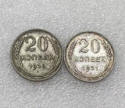 世界钱币专场拍卖 - 1925.1927年苏联25戈比流通银币 2枚一组