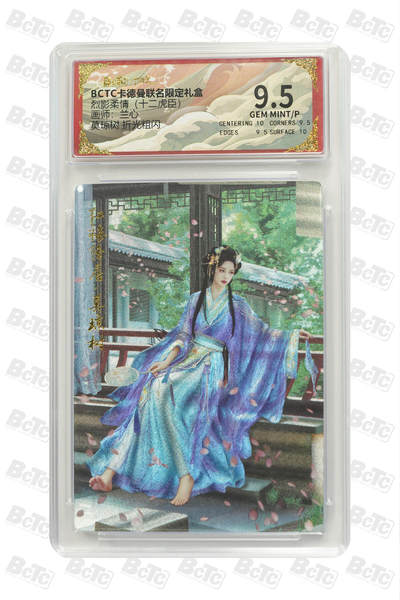 丫丫卡拍第9期（10月6日22点截止） - 【卡德曼】十二虎臣《兰心》莫琼树 折光粗闪9.5