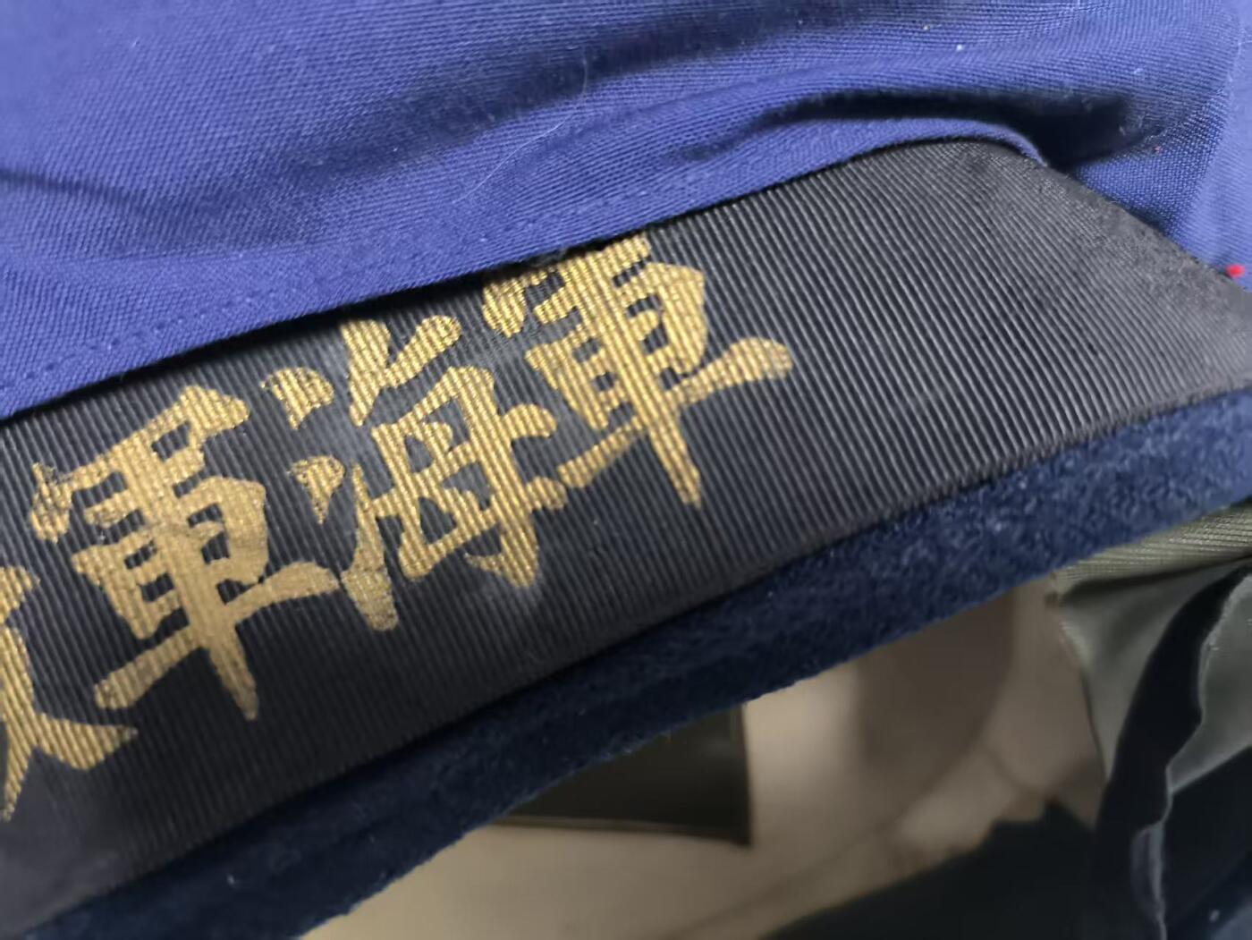 罗岚⭐爱藏⭐精品国庆假期专拍-分享拍场赚佣金 su-M74（65）式水兵帽  早期繁体烫金风带