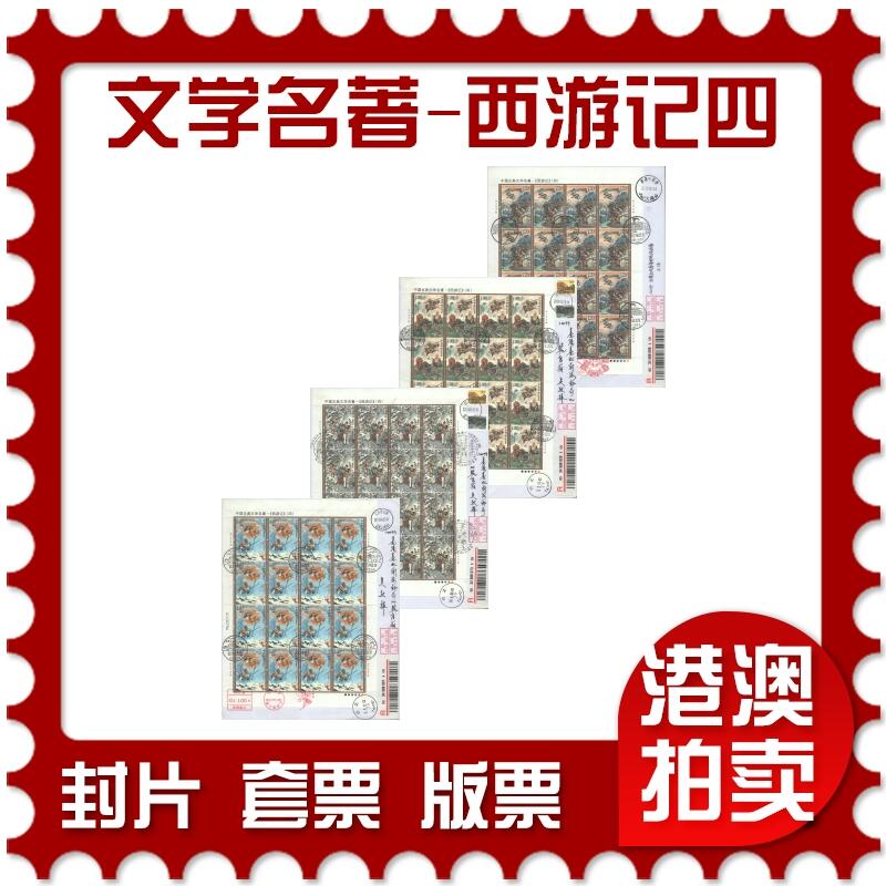 2025年10月11日19:30海外、大陆、澳门、香港邮政精品首日实寄封拍卖专场