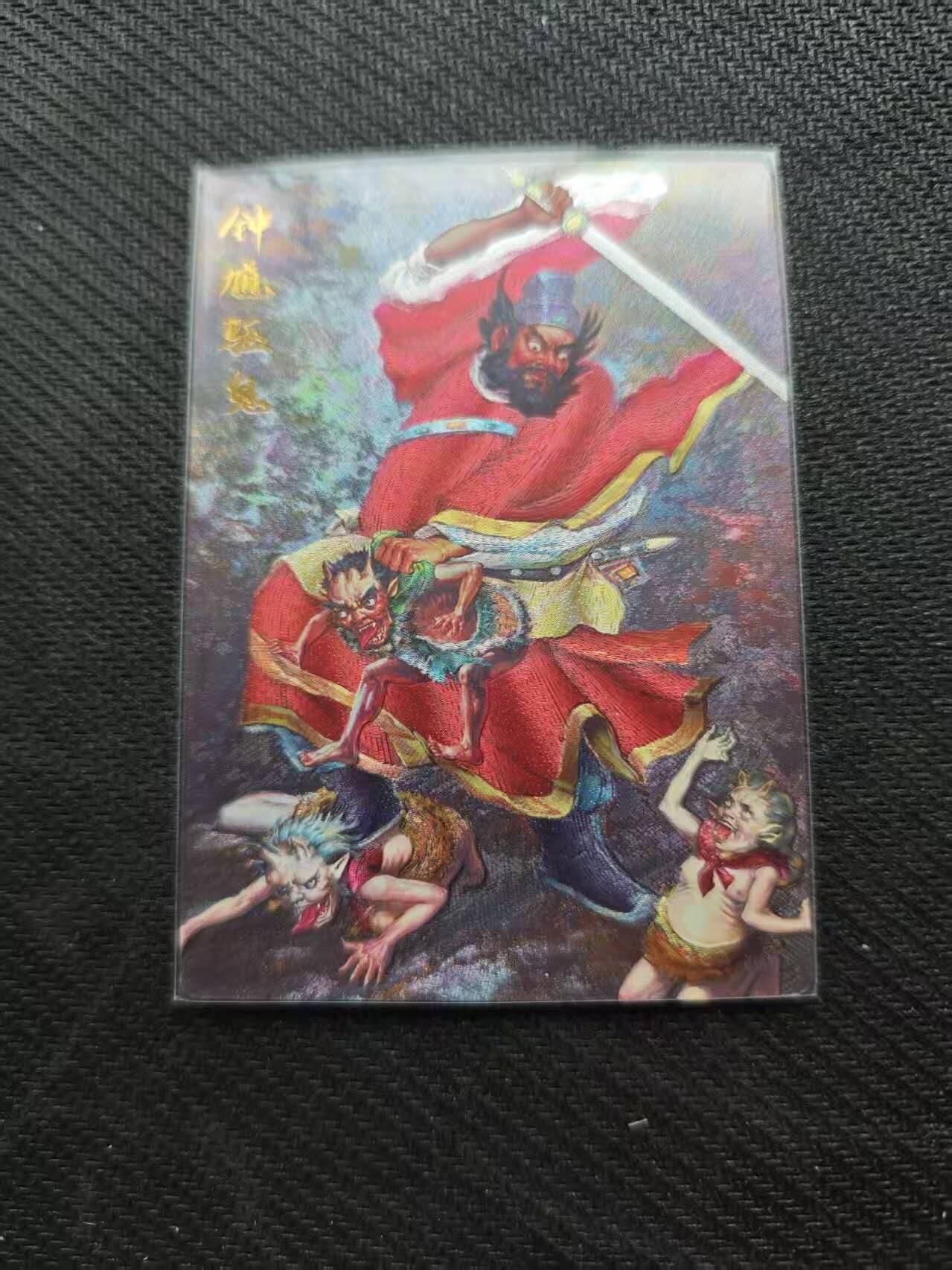 龙虎卡牌第五十八场（无佣金，满120包邮，周六晚上结拍，欢迎送拍） 粗闪卡 齐卡文化 张俊龙-钟馗 