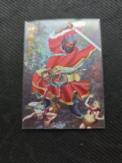 龙虎卡牌第五十八场（无佣金，满120包邮，周六晚上结拍，欢迎送拍） - 粗闪卡 齐卡文化 张俊龙-钟馗 