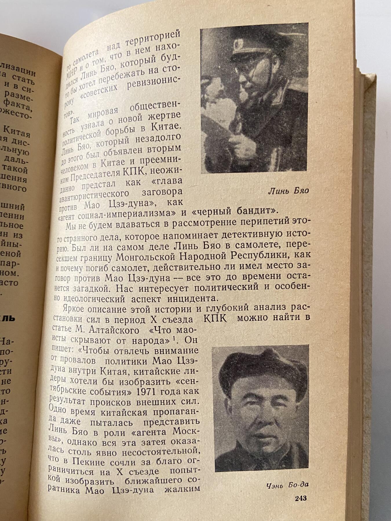熹将军2025年金秋小拍10 苏联造币厂经典 总51期 罕见1976年苏联出版的《毛传记》