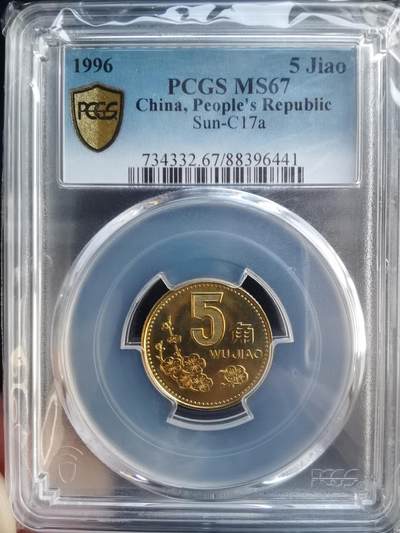 1996年梅花五角，比1995年及后续年份稀少，比1994年之前品相好，PCGS评级 MS67 - 1996年梅花五角，比1995年及后续年份稀少，比1994年之前品相好，PCGS评级 MS67