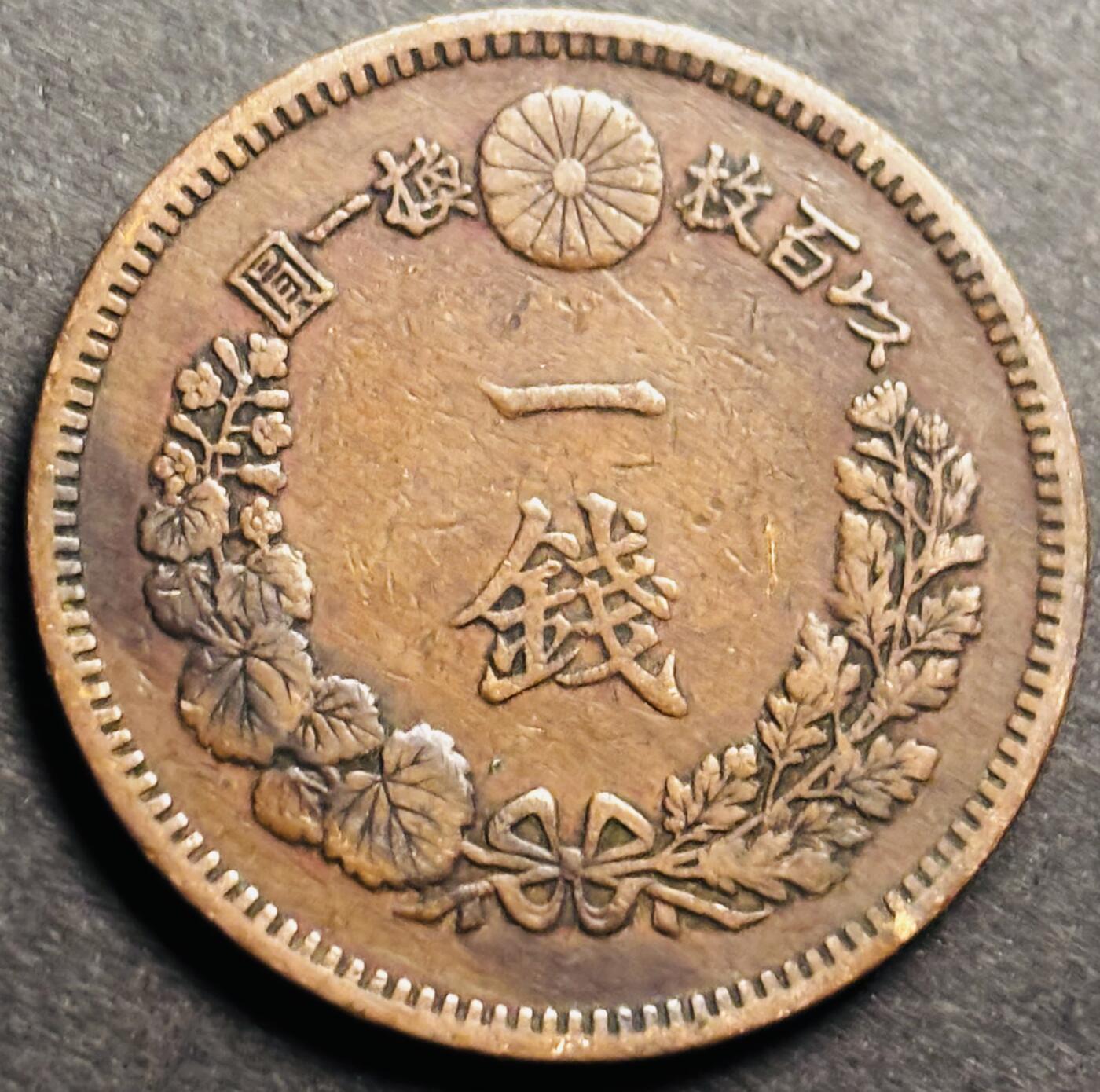文馨钱币收藏第 274 场，批量银币，散币场 长期接收代拍品 日本明治十九年大龙三角龙鳞一钱铜板