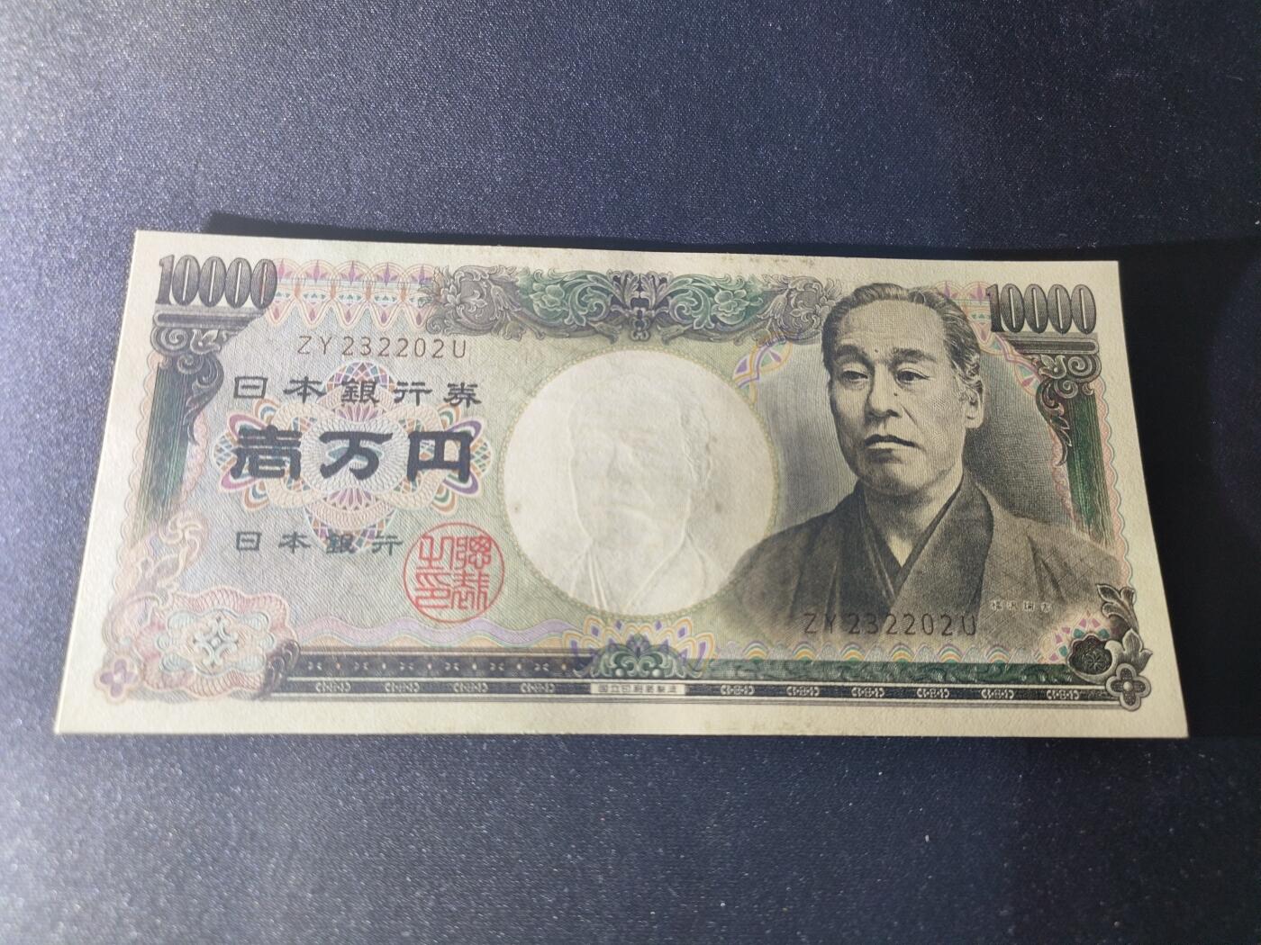 世界靓号纸钞第七十五期 老版日本10000日元 最大面值 全程无47 品相如图