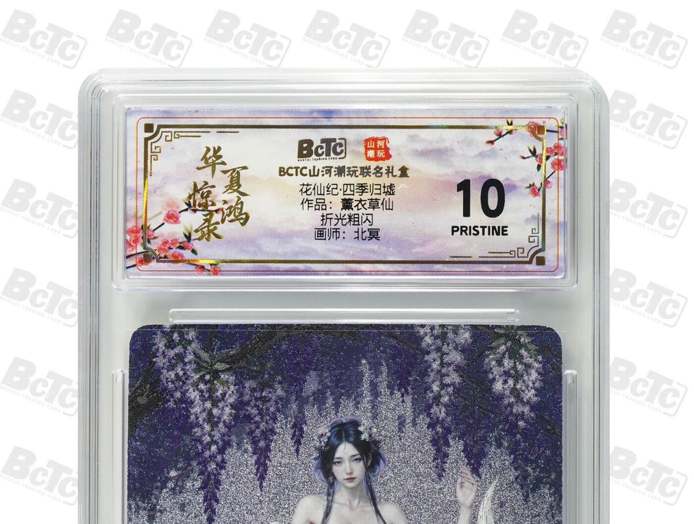 秋萤阁第24期 (10月7日周五晚上22点截拍，欢迎竞拍)  花仙纪·四季归墟 薰衣草仙 10星