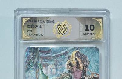 秋萤阁第24期 (10月7日周五晚上22点截拍，欢迎竞拍)  - 焱卡西游姬 金角大王 折光 10G