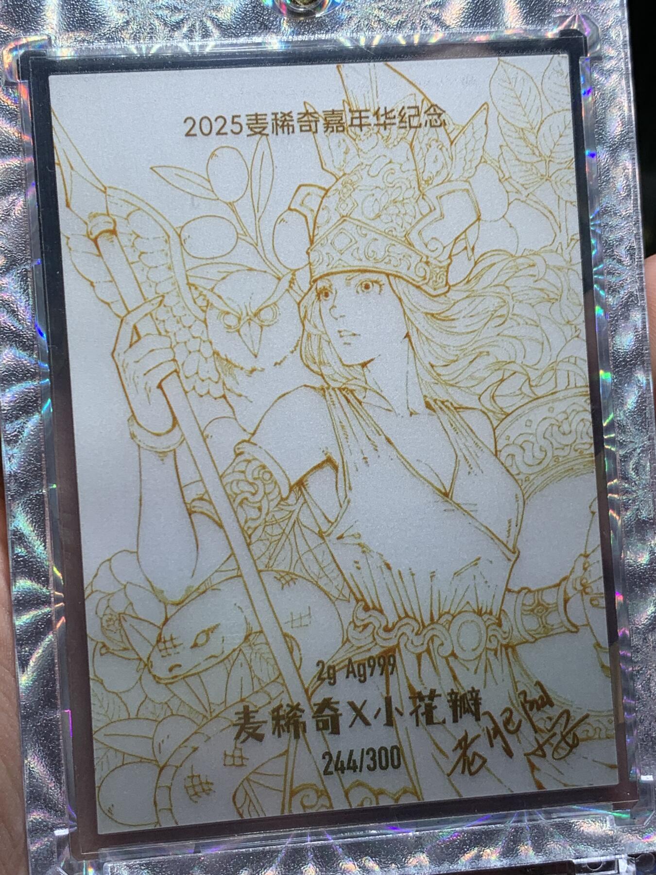 《竞宝斋》第425场 周日，周一  2场连拍 （全场包邮） 2025麦稀奇雅典娜银卡 作者亲签版